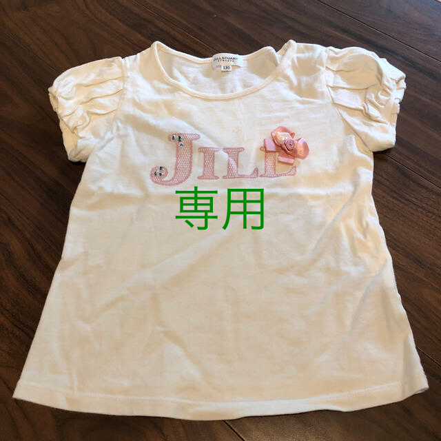 JILLSTUART NEWYORK(ジルスチュアートニューヨーク)のJILL STUART 130cm Tシャツ キッズ/ベビー/マタニティのキッズ服女の子用(90cm~)(Tシャツ/カットソー)の商品写真