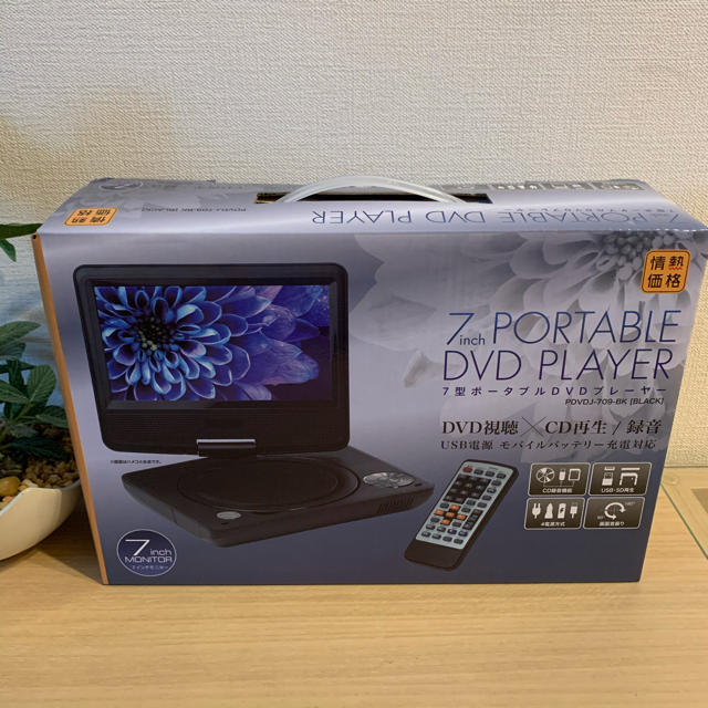 ポータブルDVDプレーヤー