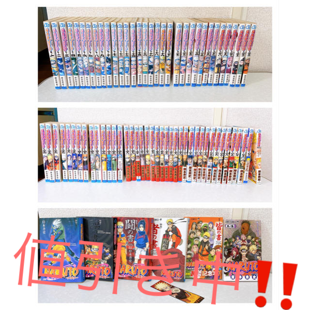 NARUTO 全巻セット+オフィシャルBOOK 11000円→9000円値下げ中