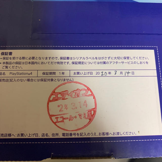 SONY PlayStation4 本体 CUH-2200AB01 要説明確認