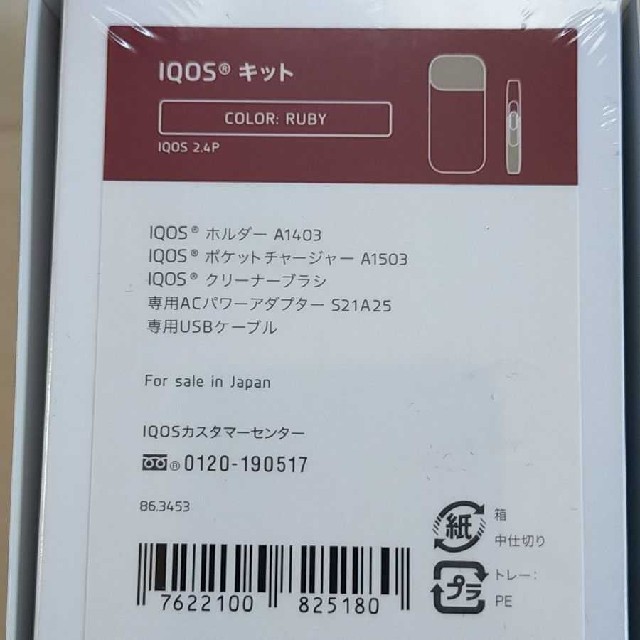 【希少！】iQOS オンライン限定カラー 新品未開封