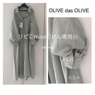 オリーブデオリーブ(OLIVEdesOLIVE)のリピ♡misa♡さん専用！ふんわりボリューム袖シャツワンピース　ミント(ロングワンピース/マキシワンピース)