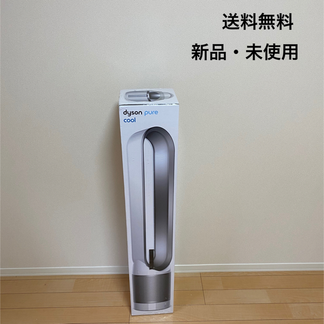 新品未開封 Dyson pure cool ダイソン ピュアクール TP00WS2m最小最大消費電力