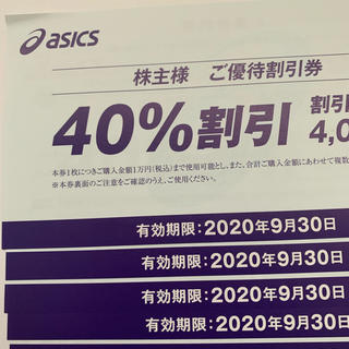 アシックス優待割引券　5枚(その他)