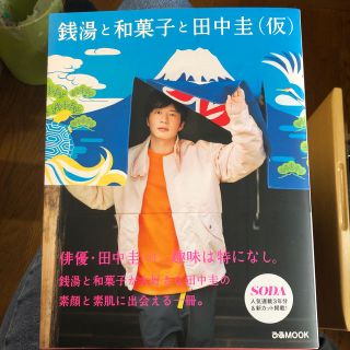 モリナガニュウギョウ(森永乳業)の田中圭 先頭と和菓子と田中圭(男性タレント)