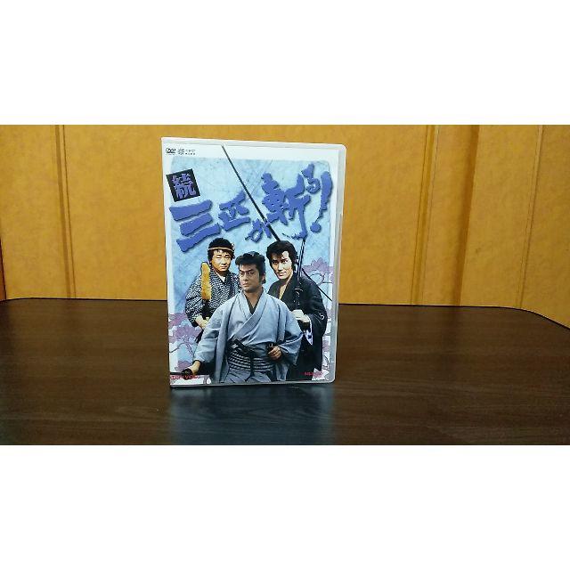 続　三匹が斬る！　DVD-BOX