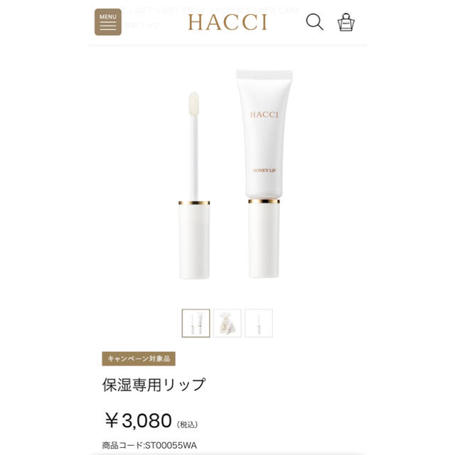 HACCI(ハッチ)のHACCI ♡ HONEY LIP  保湿専用リップ コスメ/美容のスキンケア/基礎化粧品(リップケア/リップクリーム)の商品写真