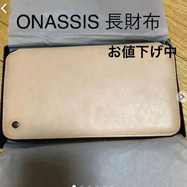 ONASSIS 長財布