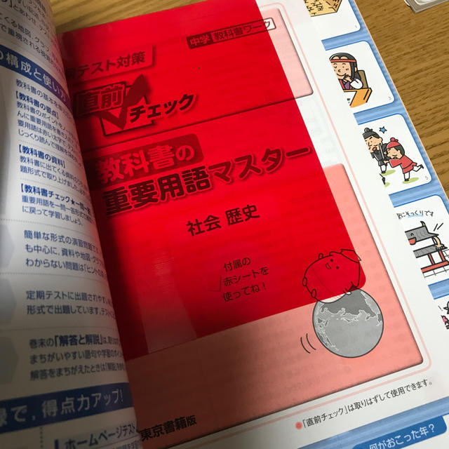 中学教科書ワ－ク 東京書籍版新編新しい社会 社会歴史 エンタメ/ホビーの本(語学/参考書)の商品写真