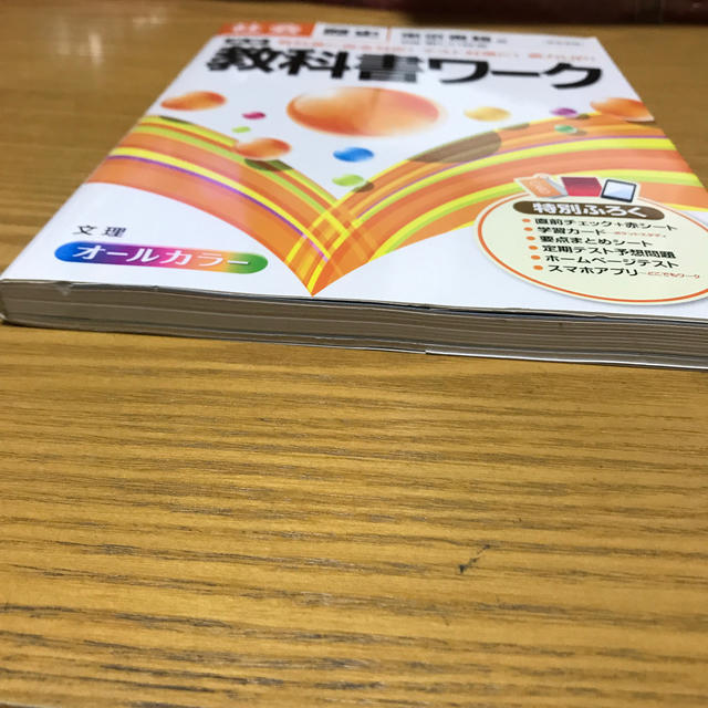 中学教科書ワ－ク 東京書籍版新編新しい社会 社会歴史 エンタメ/ホビーの本(語学/参考書)の商品写真