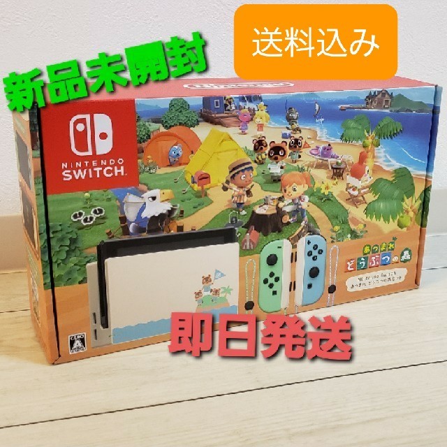 品多く - 任天堂 Nintendo どうぶつの森セット あつまれ Switch 家庭用ゲーム機本体