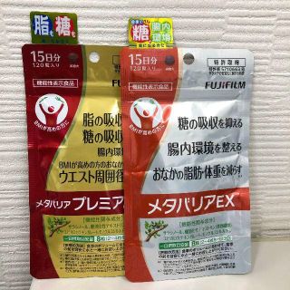 フジフイルム(富士フイルム)の富士フィルム　メタバリアEX/メタバリアプレミアムEX　2個セット(ダイエット食品)