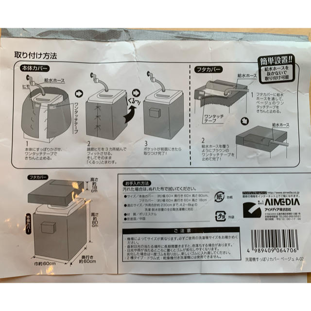 西松屋(ニシマツヤ)の洗濯機 すっぽりカバー新品未使用 インテリア/住まい/日用品の日用品/生活雑貨/旅行(日用品/生活雑貨)の商品写真