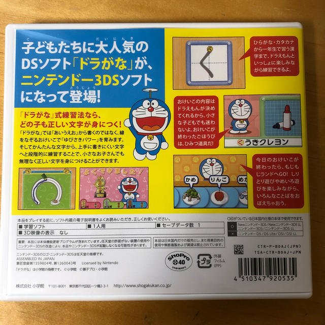 小学館(ショウガクカン)のかいておぼえる ドラがな 3DS エンタメ/ホビーのゲームソフト/ゲーム機本体(携帯用ゲームソフト)の商品写真