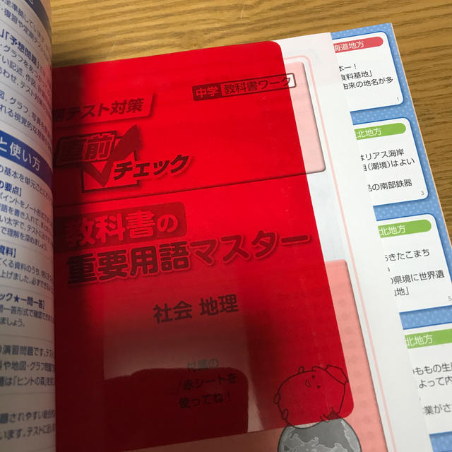 中学教科書ワ－ク 東京書籍版新編新しい社会 社会地理 エンタメ/ホビーの本(語学/参考書)の商品写真