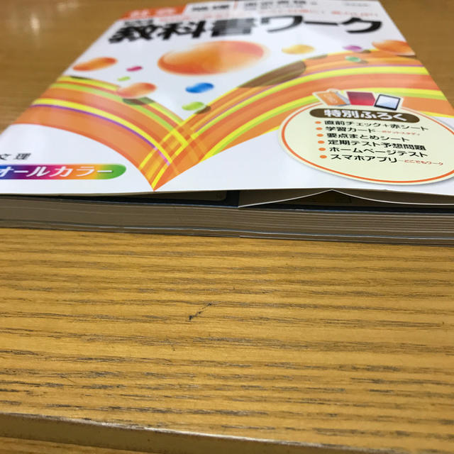 中学教科書ワ－ク 東京書籍版新編新しい社会 社会地理 エンタメ/ホビーの本(語学/参考書)の商品写真