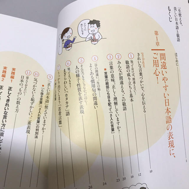 一生使える、美しい日本語と敬語 エンタメ/ホビーの本(ビジネス/経済)の商品写真