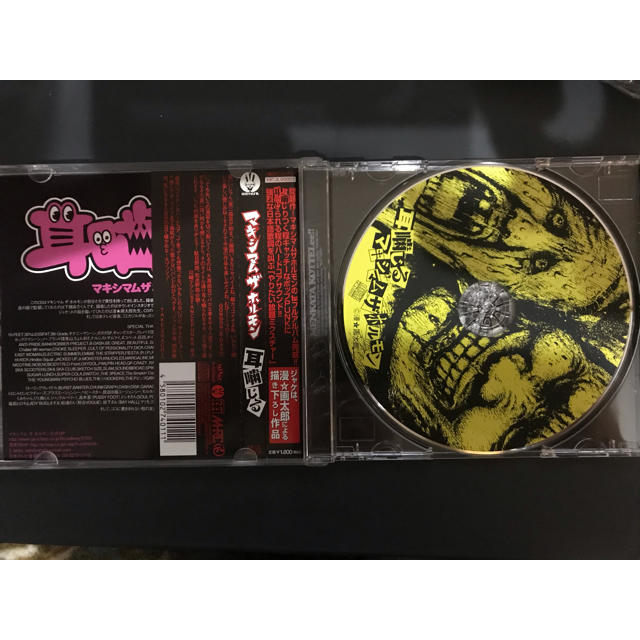 マキシマム　ザ　ホルモン　耳嚙じる エンタメ/ホビーのCD(ポップス/ロック(邦楽))の商品写真