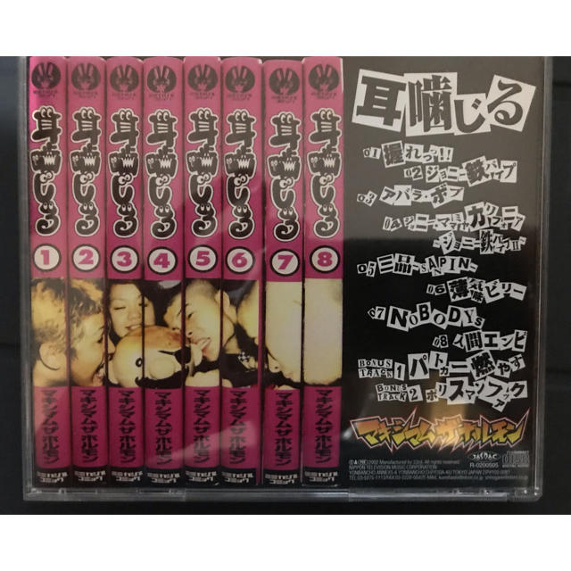 マキシマム　ザ　ホルモン　耳嚙じる エンタメ/ホビーのCD(ポップス/ロック(邦楽))の商品写真