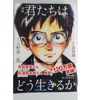 漫画君たちはどう生きるか(青年漫画)