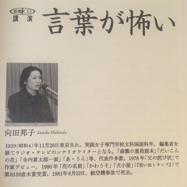 向田邦子 講演CD エンタメ/ホビーのCD(朗読)の商品写真