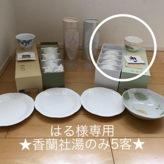 コウランシャ(香蘭社)の専用です！！香蘭社湯のみ5客(食器)