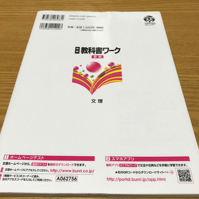 中学教科書ワ－ク 光村図書版国語 国語　１年 エンタメ/ホビーの本(語学/参考書)の商品写真