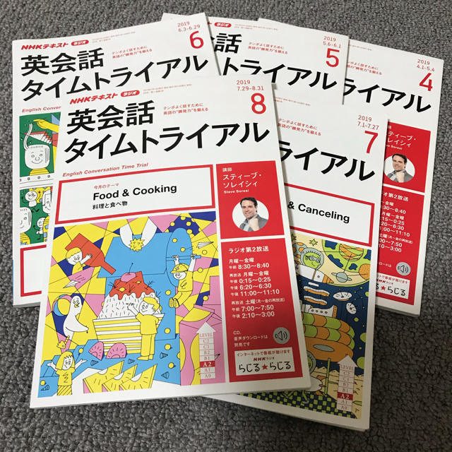 NHK ラジオ 英会話タイムトライアル 2019年 4〜8月号 エンタメ/ホビーの雑誌(専門誌)の商品写真