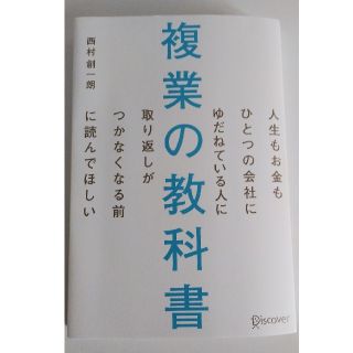 クロクマ様専用　複業の教科書(ビジネス/経済)