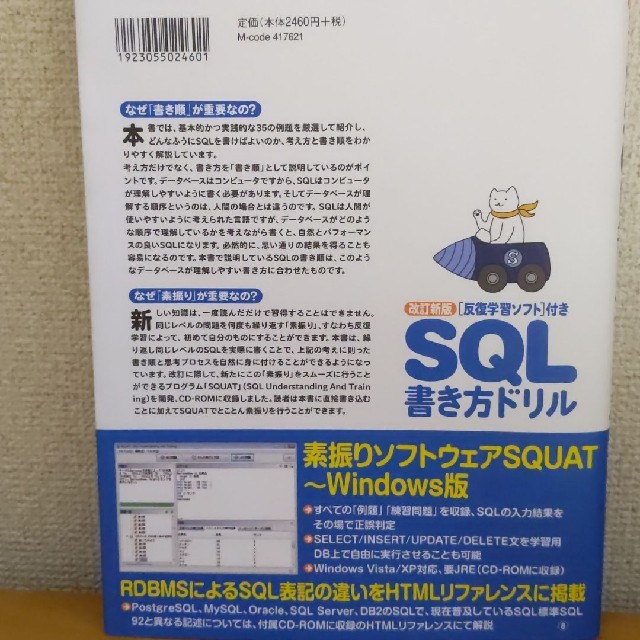 すらすらと手が動くようになるＳＱＬ書き方ドリル 改訂新版 エンタメ/ホビーの本(コンピュータ/IT)の商品写真