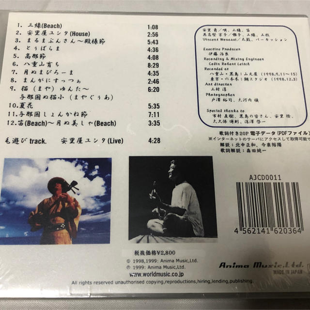 渋い喉　八重山情唄の逸品『潮騒/安里　勇』沖縄好き必聴！ エンタメ/ホビーのCD(ワールドミュージック)の商品写真