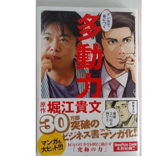 マンガで身につく多動力(ビジネス/経済)