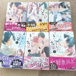 コウダンシャ(講談社)のまいりました、先輩　1-6巻　全巻帯付き　(少女漫画)