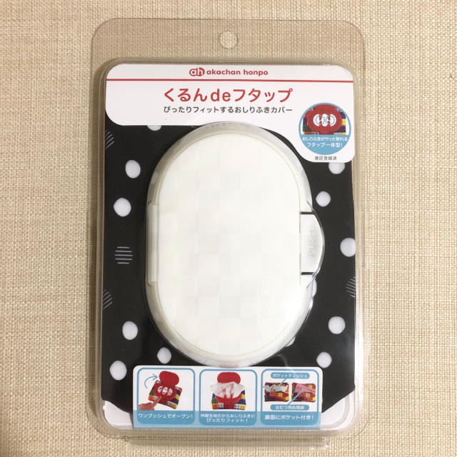 アカチャンホンポ(アカチャンホンポ)のくるんdeフタップ キッズ/ベビー/マタニティのおむつ/トイレ用品(ベビーおしりふき)の商品写真