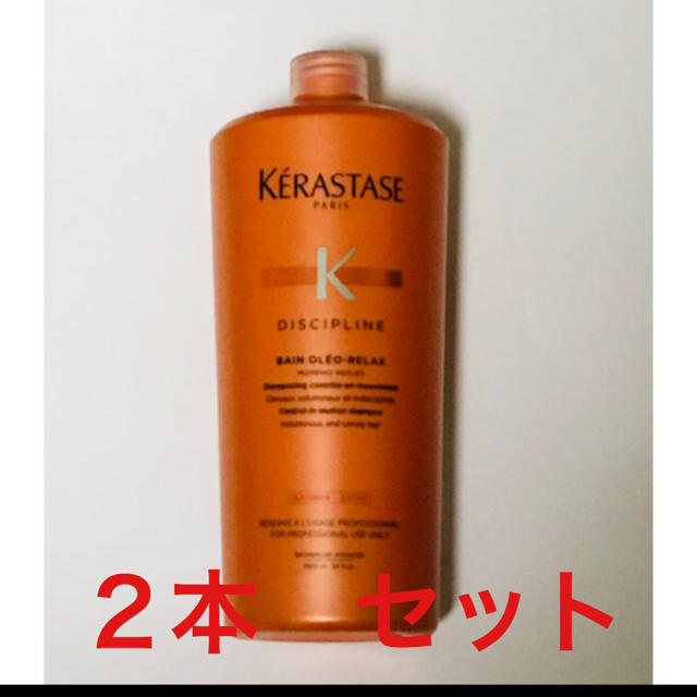 ケラスターゼ　オレオ　リラックス　1000ml ２本セットシャンプー