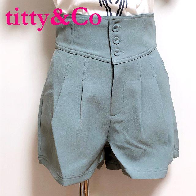 titty&co(ティティアンドコー)の新品タグ付　titty&Co　ティティ&コー　ハイウエストタックSPT レディースのパンツ(ショートパンツ)の商品写真