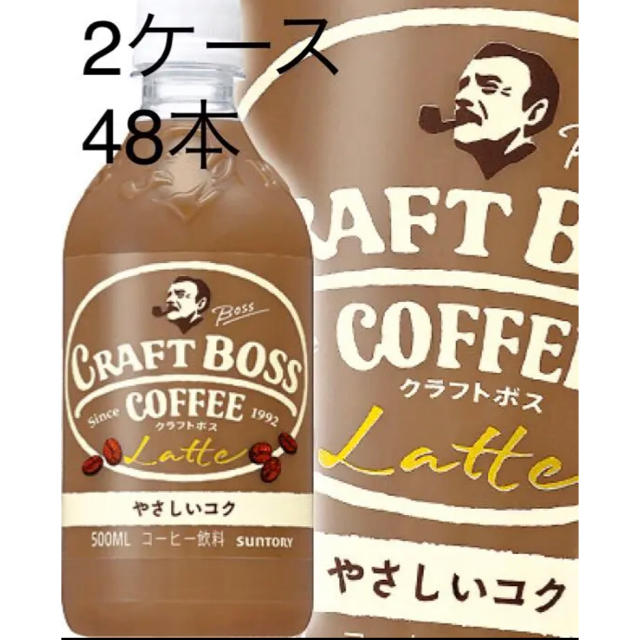 サントリー(サントリー)のいつもいい値❗️クラフトボス ラテ 500mlペットボトル 48本(2ケース) 食品/飲料/酒の飲料(コーヒー)の商品写真