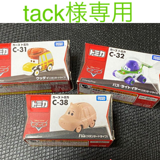 tack様専用-