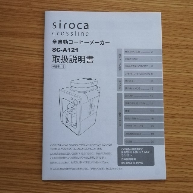 siroca crossline シロカ コーヒーメーカー SC-A121