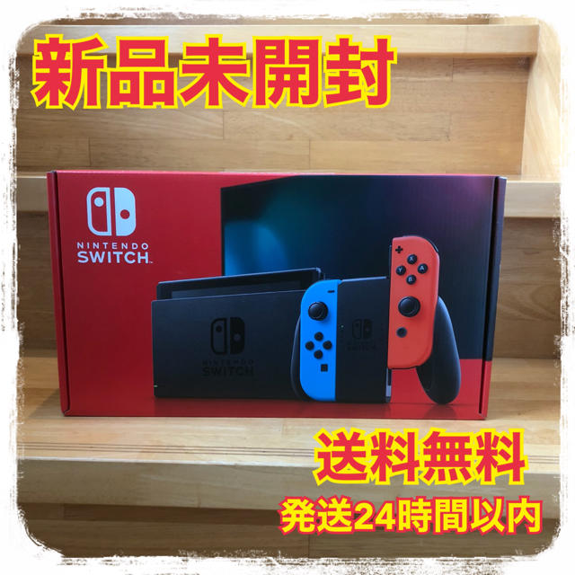 【新品未使用】ニンテンドー　スイッチ　本体　ネオンブルー/ネオンレッド