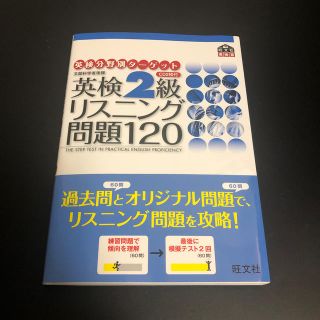 英検２級リスニング問題１２０ 文部科学省後援(資格/検定)