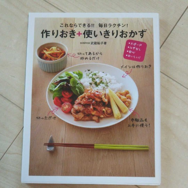 これならできる！！毎日ラクチン！作りおき＋使いきりおかず スピ－ド・ムダなし・安 エンタメ/ホビーの本(料理/グルメ)の商品写真