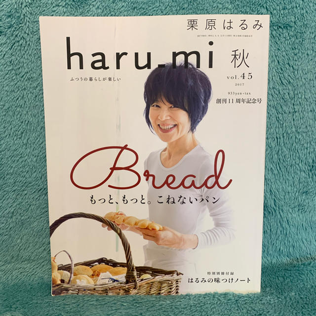 栗原はるみ(クリハラハルミ)の✳︎haru-mi✳︎栗原はるみの料理本　夏号と秋号セット エンタメ/ホビーの雑誌(料理/グルメ)の商品写真