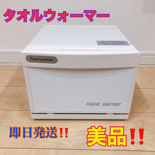 ⭐️セール価格‼️ ホットキャビ　タオルウォーマー