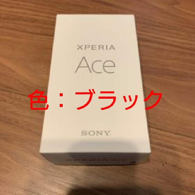 Xperia Ace (ブラック)Simフリー4GBROM