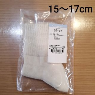 コンビミニ(Combi mini)の【未使用】15～17cm コンビミニ 靴下 生成(靴下/タイツ)