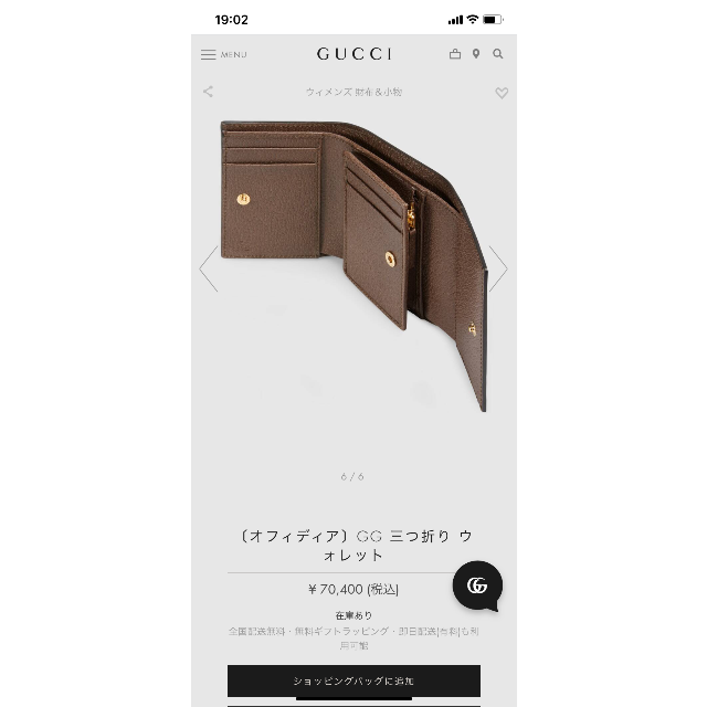 Gucci(グッチ)のGG三つ折り財布 レディースのファッション小物(財布)の商品写真