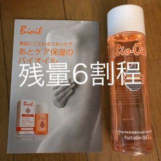 バイオイル(Bioil)のBIOIL バイオイル125ml 中古☆お試し(その他)