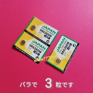 マクセル(maxell)の マクセル SR626SW  バラで3粒です(その他)