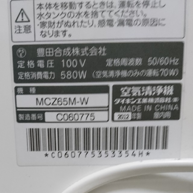 DAIKIN 空気清浄機 MCZ65M-W